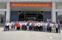 米兰官方站网页版-米兰online中国举行白坭新厂区正式投产揭牌仪式