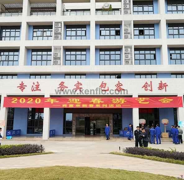 米兰官方站网页版-米兰online中国新春系列活动之2020年迎春游艺会