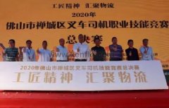 米兰官方站网页版-米兰online中国黄支浩勇夺禅城区叉车司机职业技能竞赛一等奖