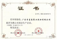 米兰官方站网页版-米兰online中国被评为佛山市清洁生产企业