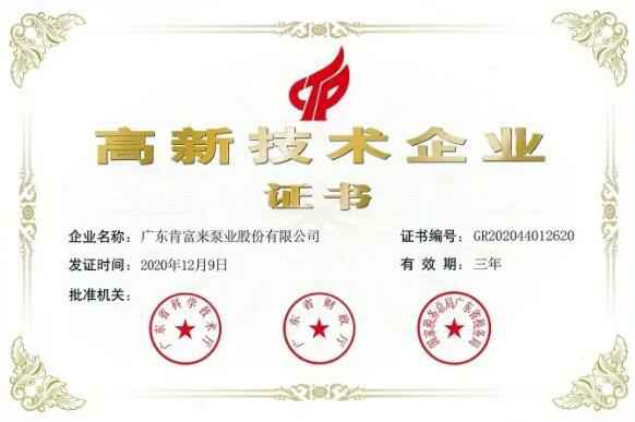 米兰官方站网页版-米兰online中国公司取得新一期高新技术企业证书